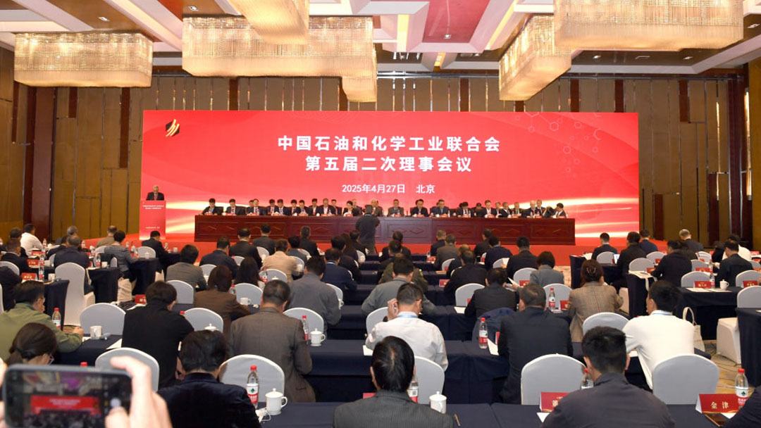 中國石油和化學工業(yè)聯(lián)合會第五屆二次理事會議召開 李云鵬當選會長　