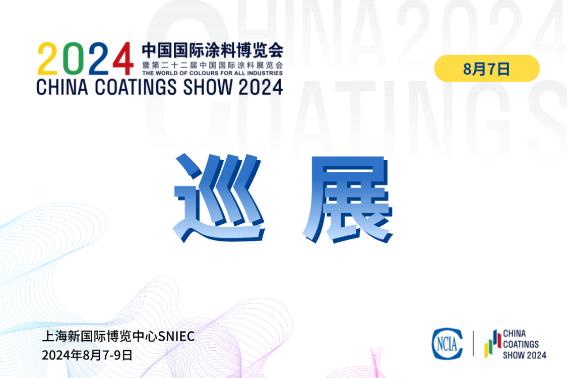 第十五屆全國石油和化工行業(yè)職業(yè)技能競賽暨2024“PPG大師杯”全國涂料行業(yè)制漆配色調(diào)制工職業(yè)技能競賽決賽